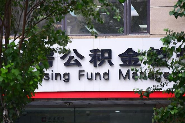 防城港封存取出公积金（封存状态下的公积金提取几天到账）