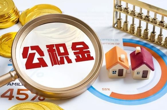 防城港离职了怎么取公积金的钱（已离职怎么取公积金）